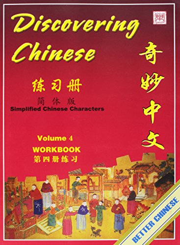 Stock image for Discovering Chinese 4 (Chinese Edition) for sale by SecondSale