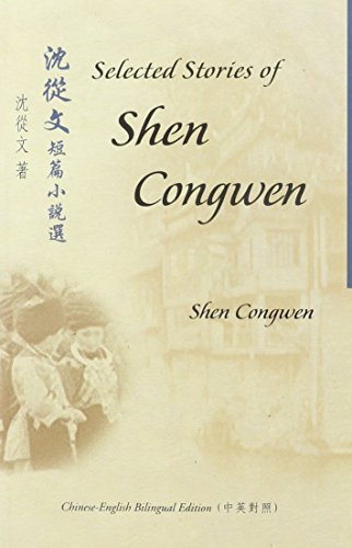 Stock image for Selected Short Stories of Shen Congwen (Bilingual Series in Modern Chinese Literature) for sale by Goodwill