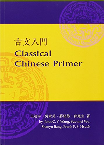 9789629962869: Classical Chinese Primer