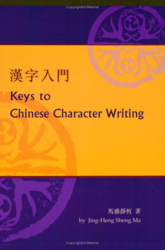 Beispielbild fr Keys to Chinese Character Writing zum Verkauf von SecondSale