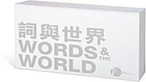 Stock image for Words and the World (Twenty-volume Set) (English and Taiwanese Chinese Edition) for sale by Midtown Scholar Bookstore