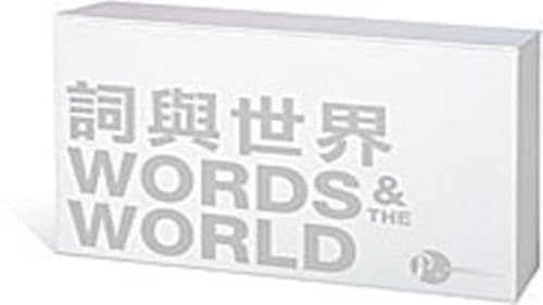 9789629965129: Words and the World (Twenty-Volume Set)