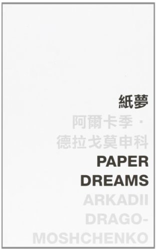 9789629965150: Paper Dreams