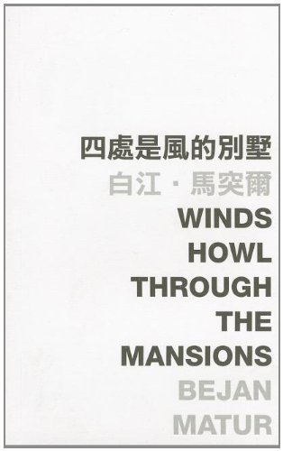 Beispielbild fr Winds Howl Through the Mansions (Words and the World) zum Verkauf von WeBuyBooks