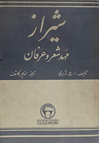 Beispielbild fr Shiraz, Persian City of Saints and Poets. ????? - ??? ??? ? ????? zum Verkauf von Half Price Books Inc.