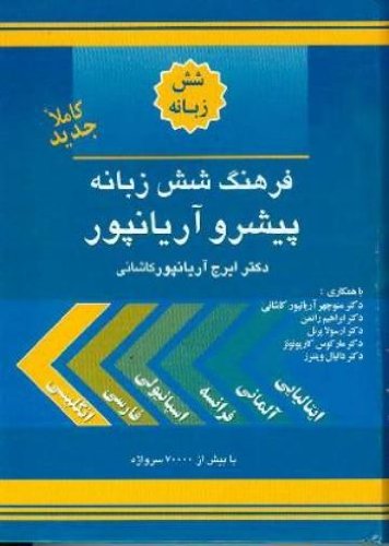 Beispielbild fr The Aryanpur Progressive English-Persian Persian-English Dictionary : comprehensive. zum Verkauf von Kloof Booksellers & Scientia Verlag