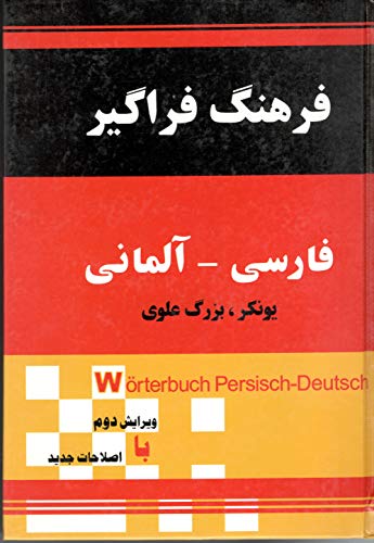 9789641610731: Wrterbuch Persisch Deutsch