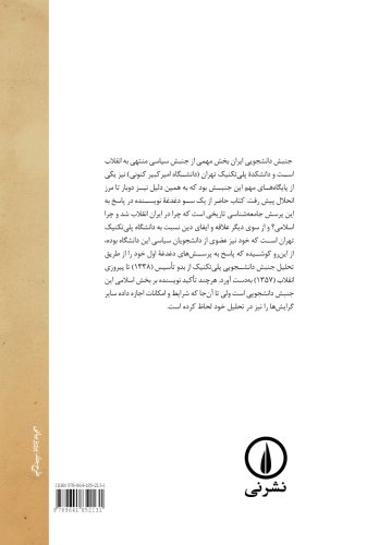 Stock image for Jonbeshe Daneshjouie Polytechnice Tehran for sale by Revaluation Books