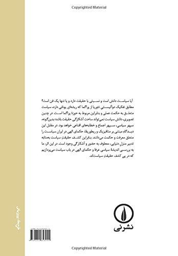 Beispielbild fr Hekmat, Marefat Va Siasat Dar Iran zum Verkauf von Hamelyn