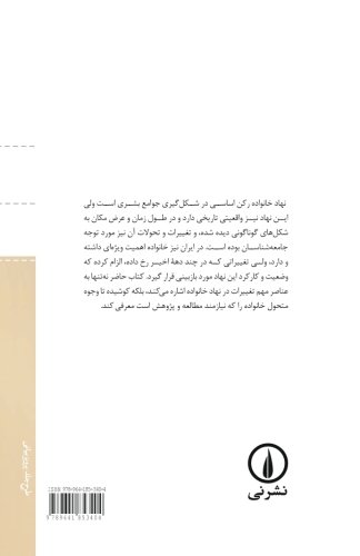 Stock image for Moghaddameyi Bar Pazhouhesh Dar Jameeshenasie Khanevade Dar Iran for sale by Revaluation Books