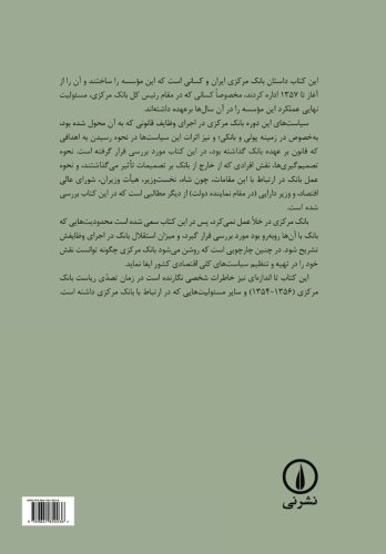 Beispielbild fr Hadafha va Siasathaye Bank Markazi Iran (Persian Edition) zum Verkauf von Ergodebooks