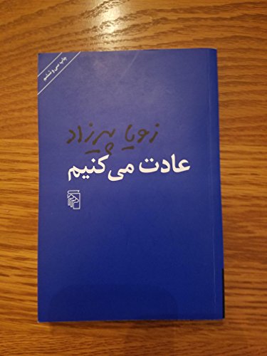9789643057985: Title: Well Get Used to It Persian Language Edition