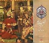 Imagen de archivo de Isfahan, Saraye Hezar Naghsh [Persian Edition] a la venta por HPB Inc.