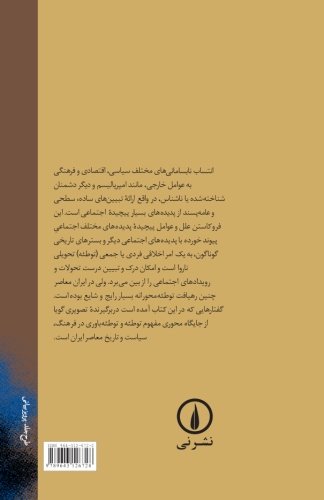 Imagen de archivo de Jostarhayi Darbareye Teorie Totee Dar Iran (Persian Edition) a la venta por Books Unplugged