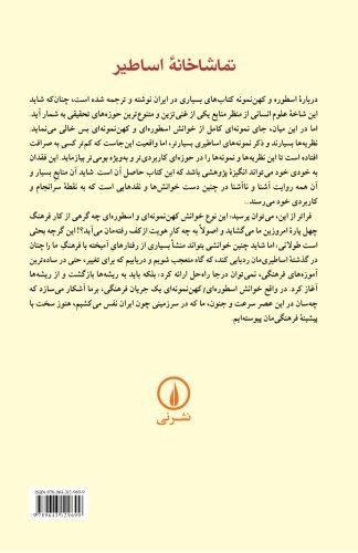 Beispielbild fr Tamashakhaneye Asatir (Persian Edition) zum Verkauf von ThriftBooks-Atlanta
