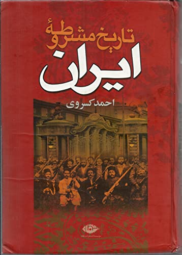 Imagen de archivo de Tarikh-i Mashrutah-i Iran Ahmad Kasravi a la venta por Anis Press