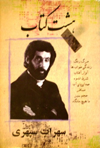 Imagen de archivo de Hasht Ketab. Pocket Edition. Complete Poetry of Sohrab Sepehri In Persian. Sepehri, Sohrab a la venta por Anis Press