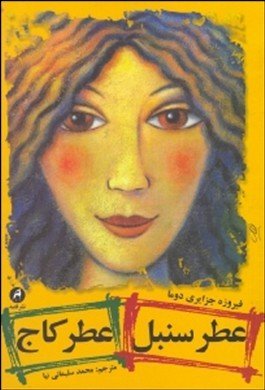 Beispielbild fr Funny in Farsi : Growing Up Iranian in America (Arabic Edition) zum Verkauf von ThriftBooks-Dallas