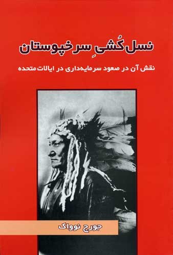Imagen de archivo de Genocide against the Indians [Farsi] (Farsi Edition) a la venta por Revaluation Books