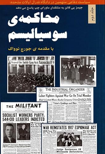 9789645783363: Socialism on Trial V.2 (Persian Edition)