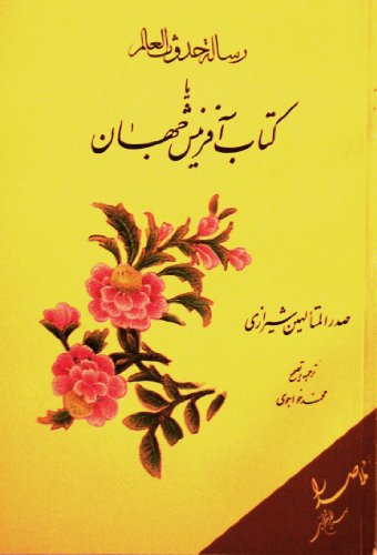 Beispielbild fr Resalehe Hodous-ul-Alam ya Ketabe Afarineshe Jahan. Farsi Edition Mulla Sadra Shirazi and Khajavi, Mohammad zum Verkauf von Anis Press