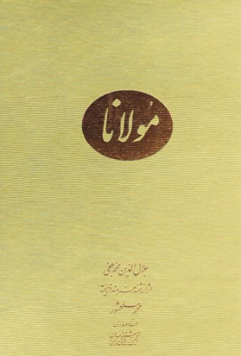 Imagen de archivo de Mowlana Balkhi, Jalaleddin Mohammad (Rumi) and Salahshour, Mohammad a la venta por Anis Press