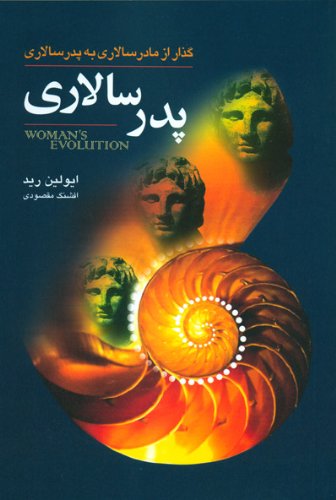 Imagen de archivo de Woman's Evolution, Part 3: The Patriarchy (Farsi Edition) a la venta por Revaluation Books