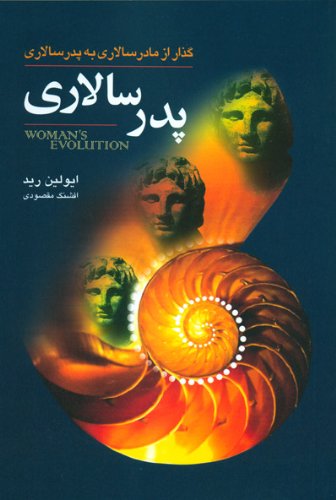 Stock image for Woman's Evolution, Part 3: The Patriarchy (Farsi Edition) for sale by Revaluation Books