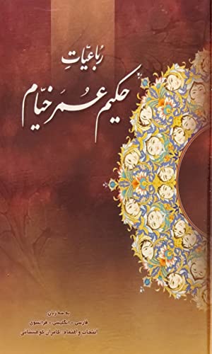 9789648819229: Quatrains: The Rubaiyat of Omar Khayyam in English, French and Persian