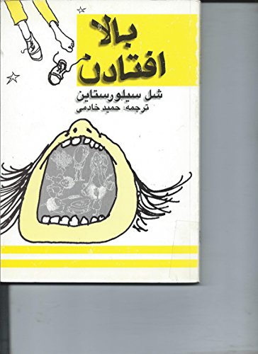 9789649225708: Falling Up bilingual Persian & English