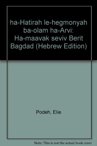 Beispielbild fr Antiquities: Josephus Flavius Versus the Bible (in Hebrew) zum Verkauf von Windows Booksellers