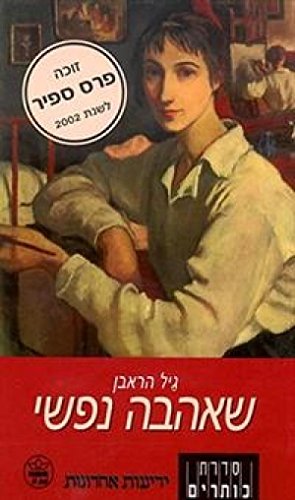 Stock image for She-ahavah nafshi/ My True Love. for sale by Henry Hollander, Bookseller