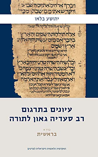 Stock image for Notes on R. Saadya Gaons Translation of the Torah, Part I Genesis for sale by ISD LLC