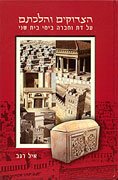 Stock image for Ha-Tsadokim ve-hilkhatam: al dat ve-hevrah bi-yeme Bayit Sheni/ The Sadducees and Their Halakhah: Religion and Society in the Second Temple Period. for sale by Henry Hollander, Bookseller