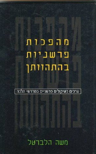 Beispielbild fr Mahpekhot parshaniyot be-hithavutan: arakhim ke-shikulim parshaniyim be-midreshe halakhah/ Interpretative Revolutions in the Making: Values as Interpretative Considerations in Mdrashei Halakhah [Hebrew Language Edition]. zum Verkauf von Henry Hollander, Bookseller