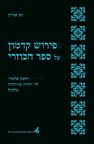 Commentary on the Kuzari: Heshek Schelomo