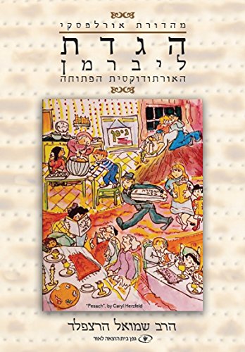 Stock image for Haggadah Petucha: The Lieberman Open Orthodox Haggadah Hebrew Edition for sale by Books Puddle