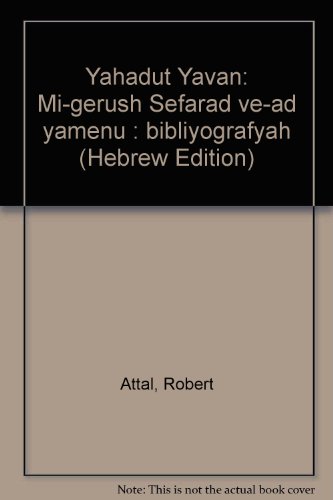 Beispielbild fr Yahadut Yav?an: Mi-gerush Sefarad v?e-?ad yamenu : bibliyografyah (Hebrew Edition) zum Verkauf von Dunaway Books