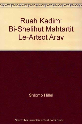 Stock image for Ruah kadim: bi-shelihut mahtartit le-artsot Arav/ Operation Babylon: The Story of the Rescue of the Jews of Iraq. for sale by Henry Hollander, Bookseller