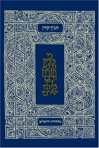 9789653010512: Jerusalem Student Bible-FL-Classic Tanakh Personal Size (Hebrew Edition)