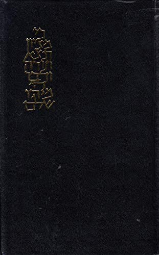 9789653010550: The Koren Jerusalem Bible: The Holy Scriptures: Tora Prophets Writings