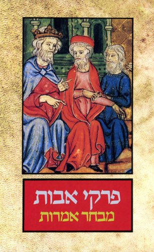 Stock image for The Koren Selected Sayings from Pirkei Avot - Ethics of the Fathers: Hebrew Verses with English, French & German (Hebrew Edition) (English, French, Hebrew, German and German Edition) for sale by Wonder Book
