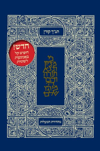 9789653011816: Koren Classic Tanakh Ma'alot Edition: With Thumb Index