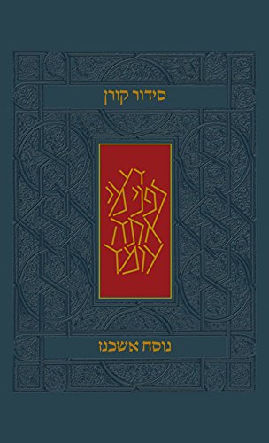 9789653012233: Koren Siddur, Ashkenaz, Hebrew: Standard Size