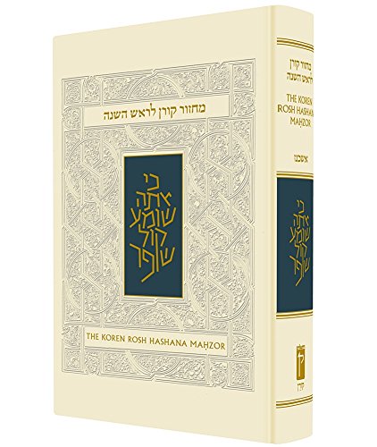 9789653013445: Sacks Rosh Hashana Mahzor: The Rohr Family Edition