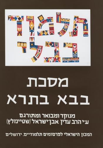 Beispielbild fr The Steinsaltz Talmud Bavli: Tractate Bava Batra Part 2, Large zum Verkauf von PBShop.store US