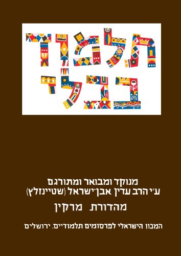 Beispielbild fr The Steinsaltz Talmud Bavli Tractate Sukka, Small, Hebrew 6 zum Verkauf von PBShop.store US