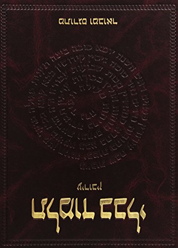 9789653014862: The Koren Talmud Bavli: Tractate Eruvin (Hebrew Edition)