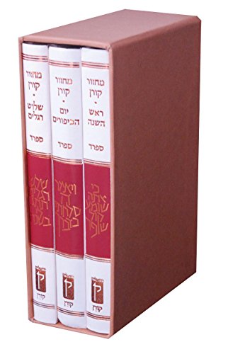 9789653016613: Koren Classic Mahzor Set, Sepharad, 3 Volumes (Hebrew Edition)