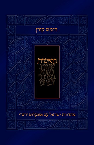 9789653016750: Koren Humash - Bereshit: Rashi & Onkelos Menukad with Color Photos & Maps (Hebrew Edition)